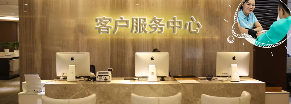客服区-石景山区腕表维修服务中心